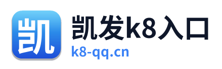 凯发k8入口